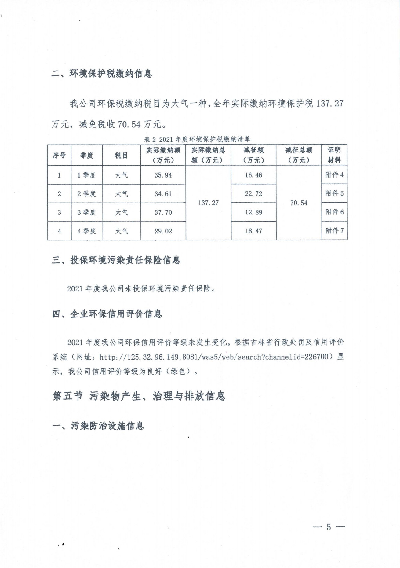 金鋼股份2021年度環境信息披露報告_11.png